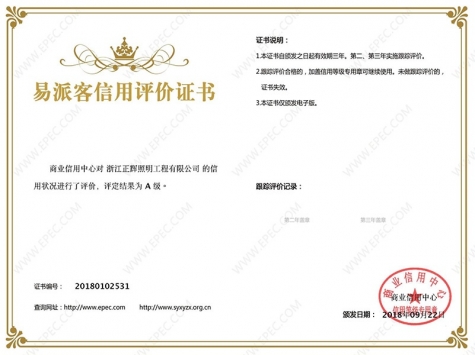 易派客信用評價證書 (2)